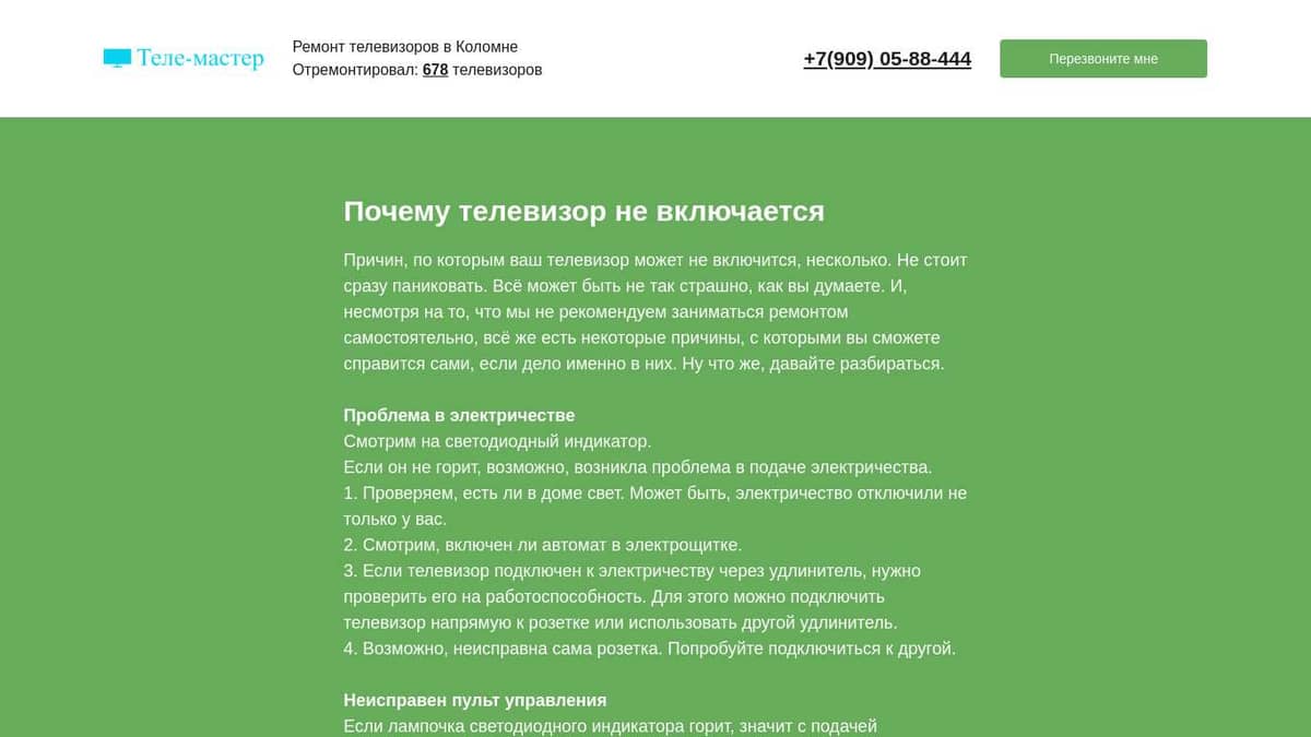 Почему телеком